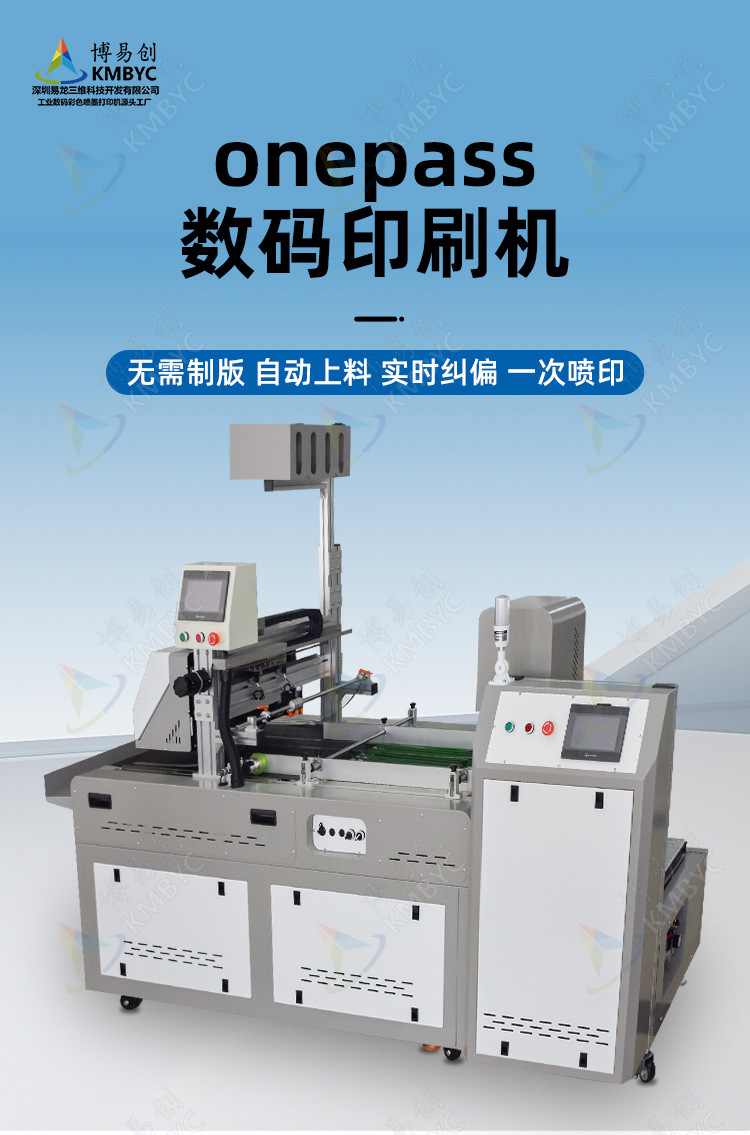 披薩盒全自動(dòng)數(shù)碼打印機(jī)